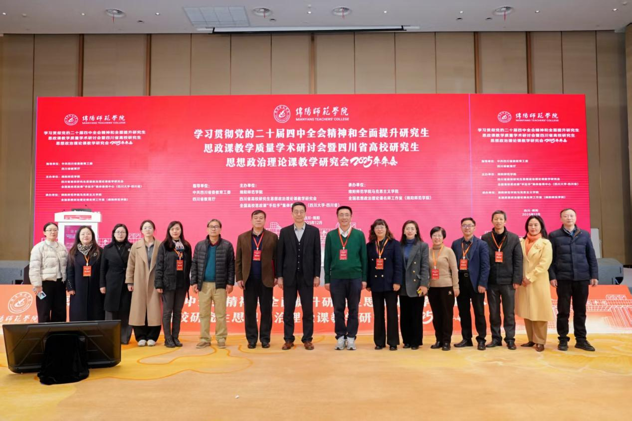 淫妻社 教师参加四川省高校研究生思想政治理论课教学研究会-淫妻社