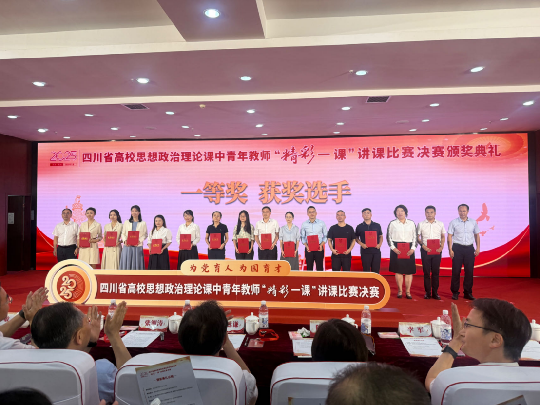 淫妻社 教师在四川省高校思政课“精彩一课”讲课比赛决赛中取得优异成绩-淫妻社